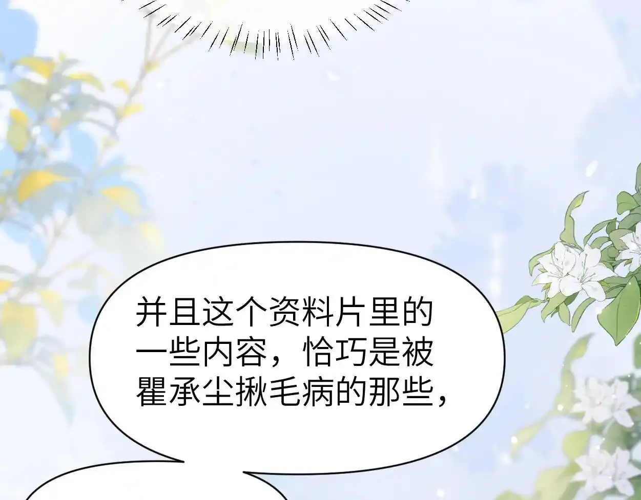 第33话 巡查78