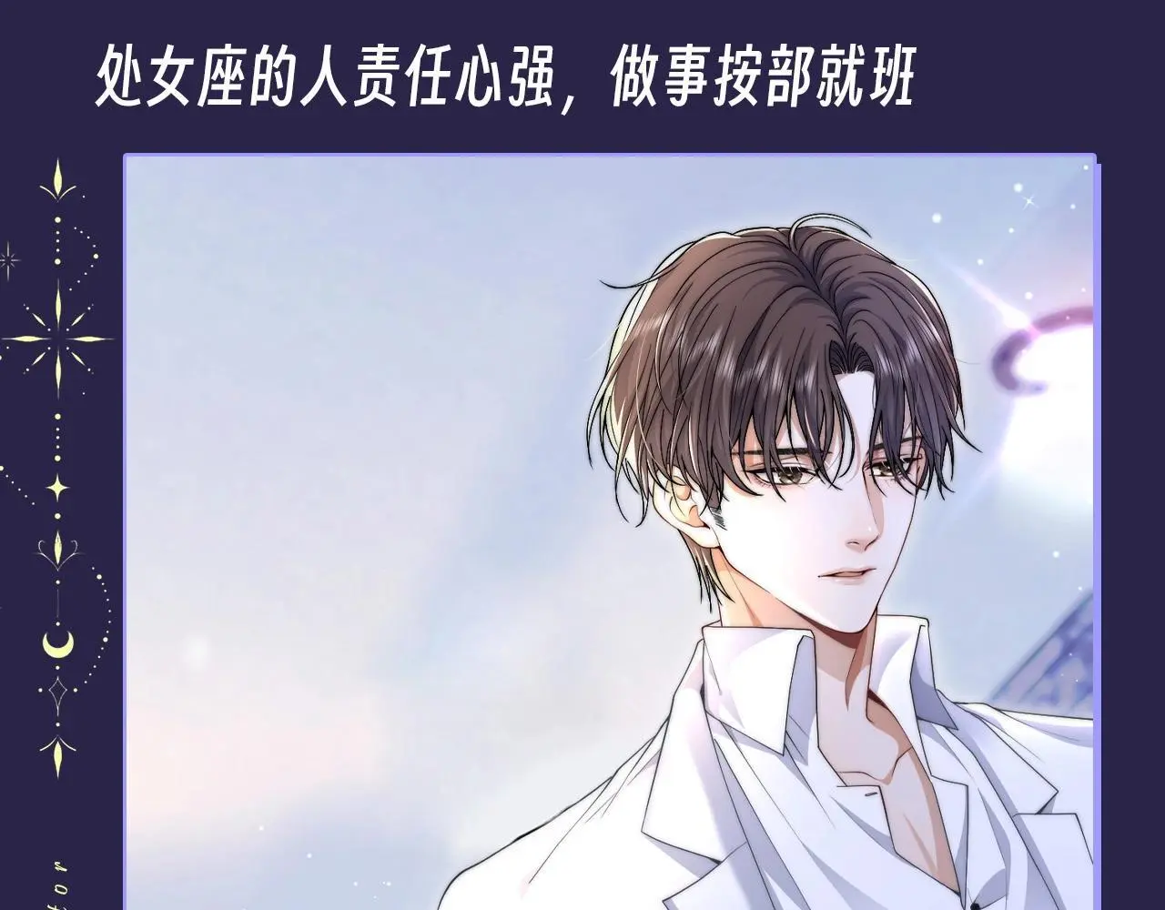 第4期 特别企划：圣代的星座解析5