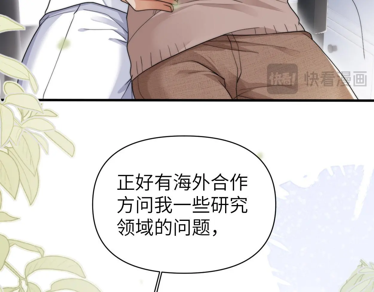 第29话 那你喜欢他吗？67
