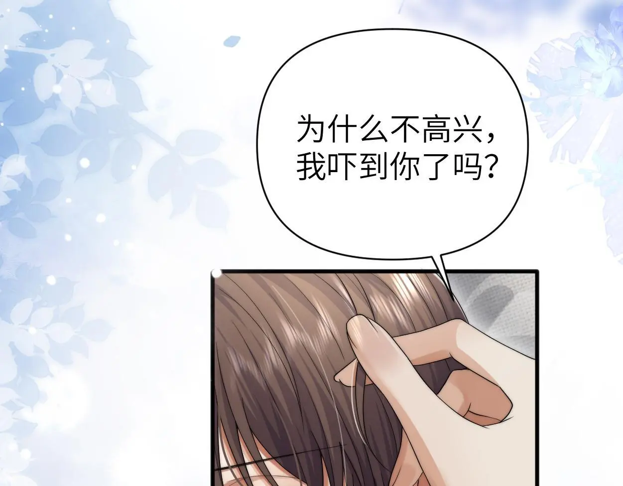 第29话 那你喜欢他吗？25