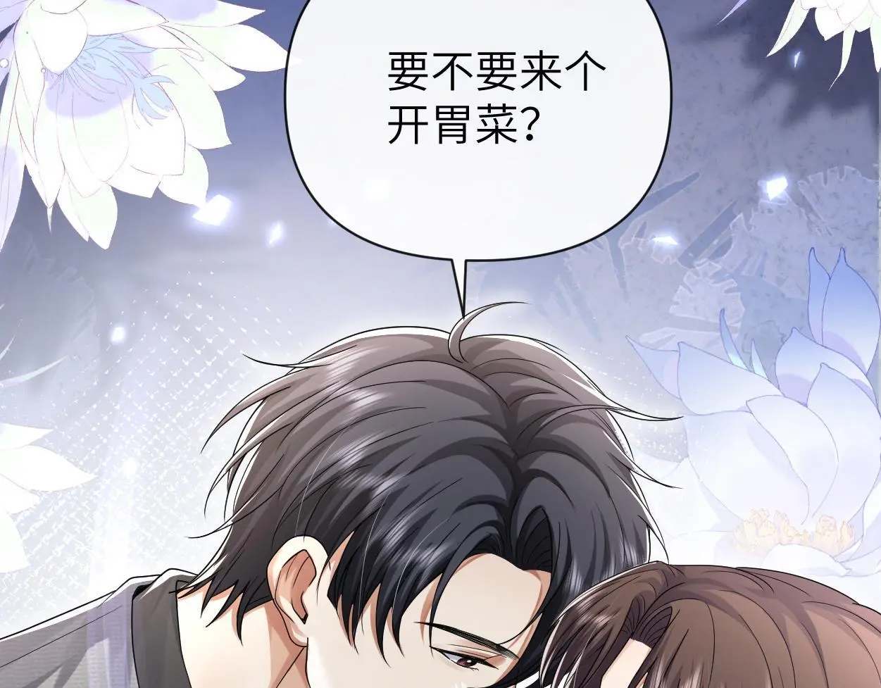 第27话 要不要来个开胃菜？93