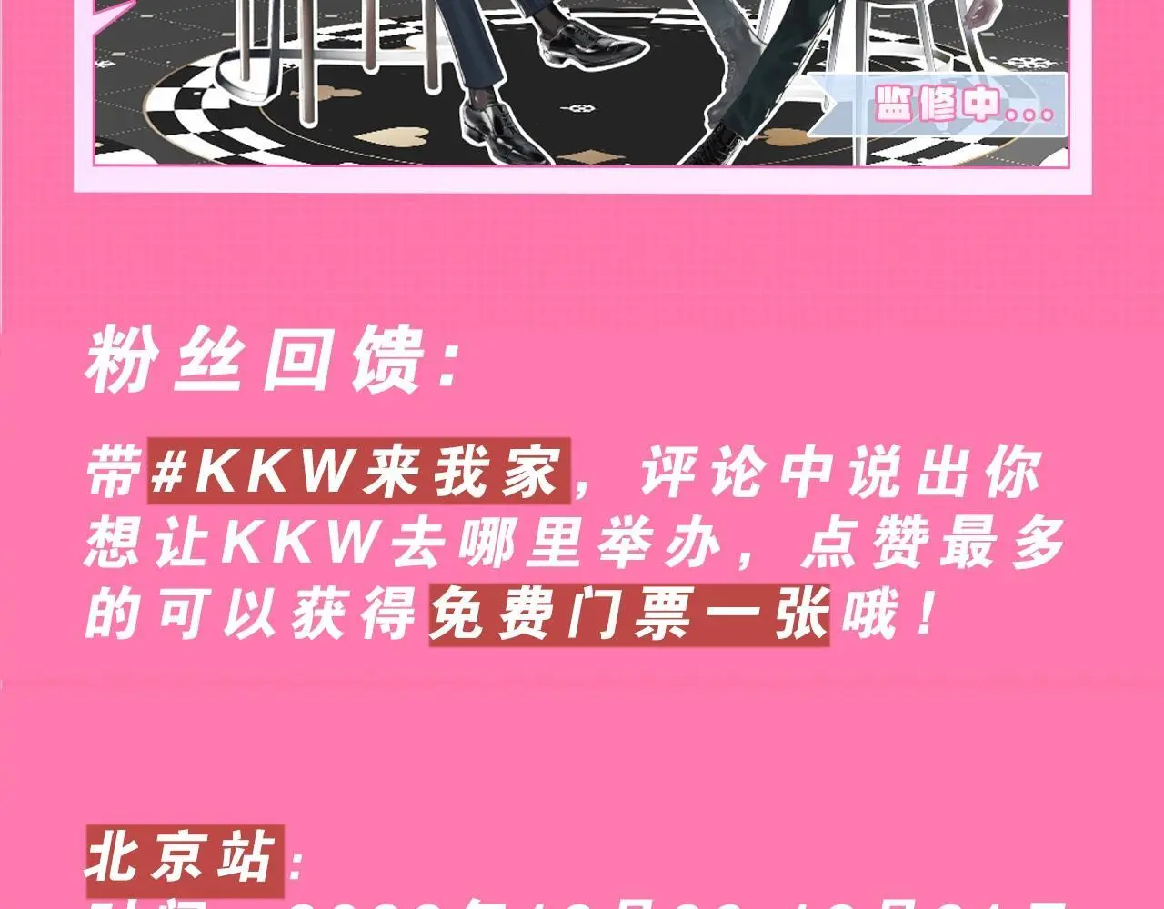 kkw188漫画展馆大揭秘！评论区赠票啦~5