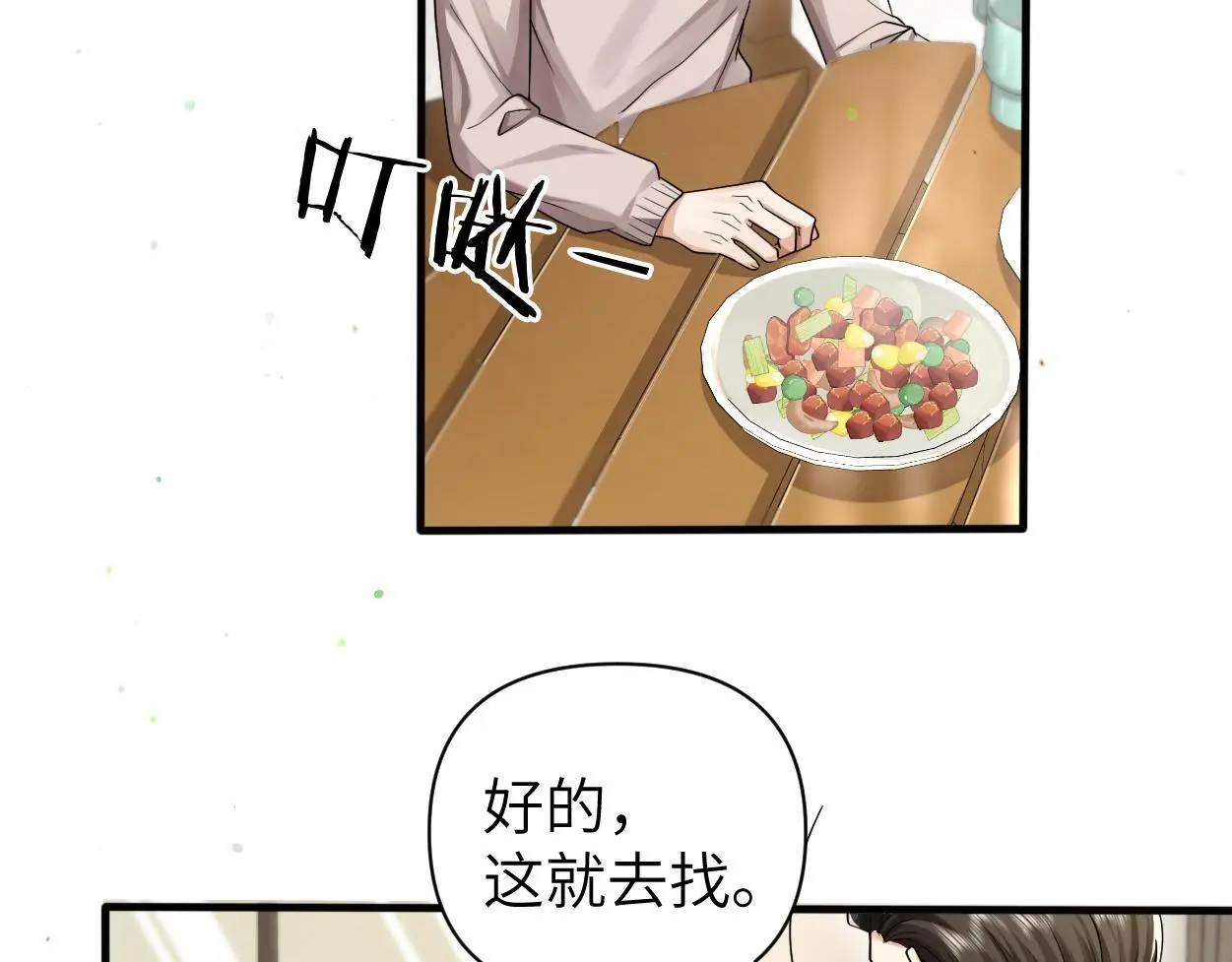 第29话 那你喜欢他吗？50