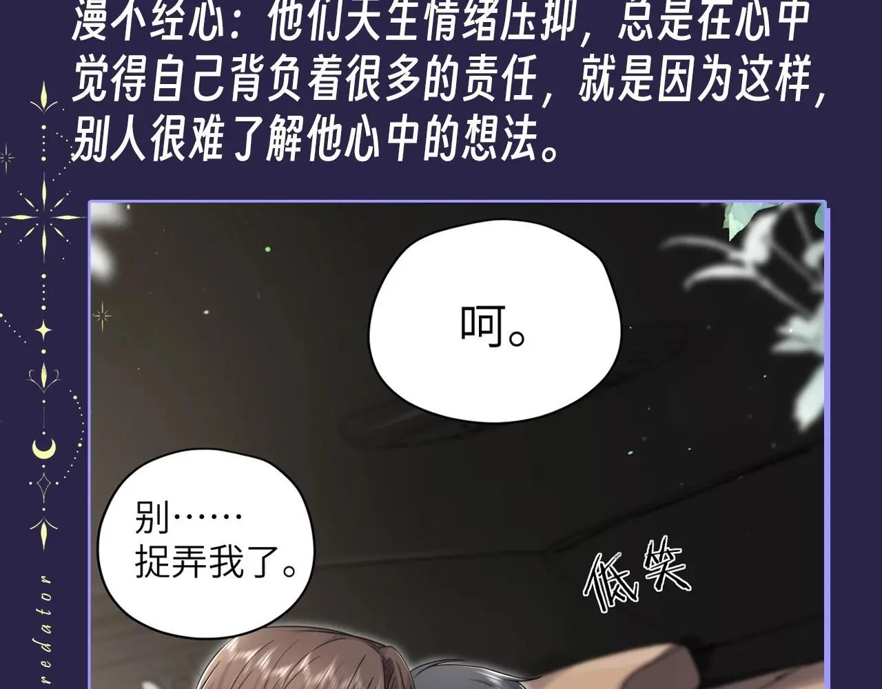 第5期 特别企划：墨鱼的星座解析6