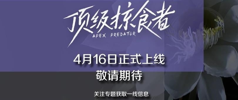 4月16日即将上线3