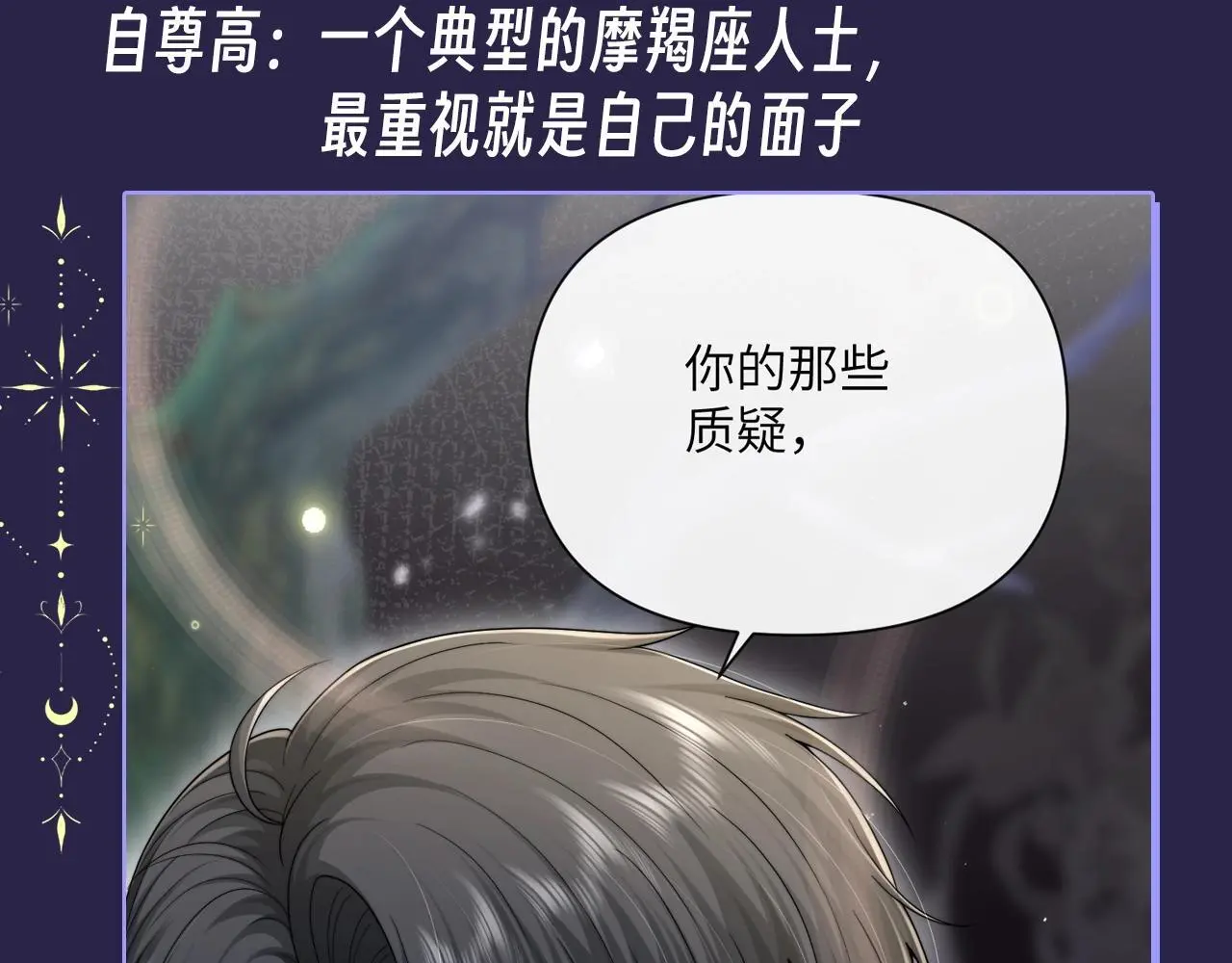 第5期 特别企划：墨鱼的星座解析8