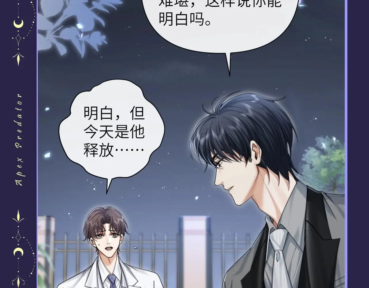 第5期 特别企划：墨鱼的星座解析12