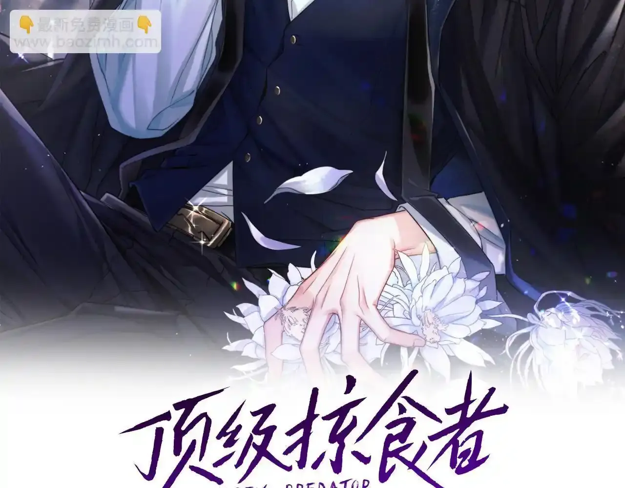 第32话 如何才能不沦陷2