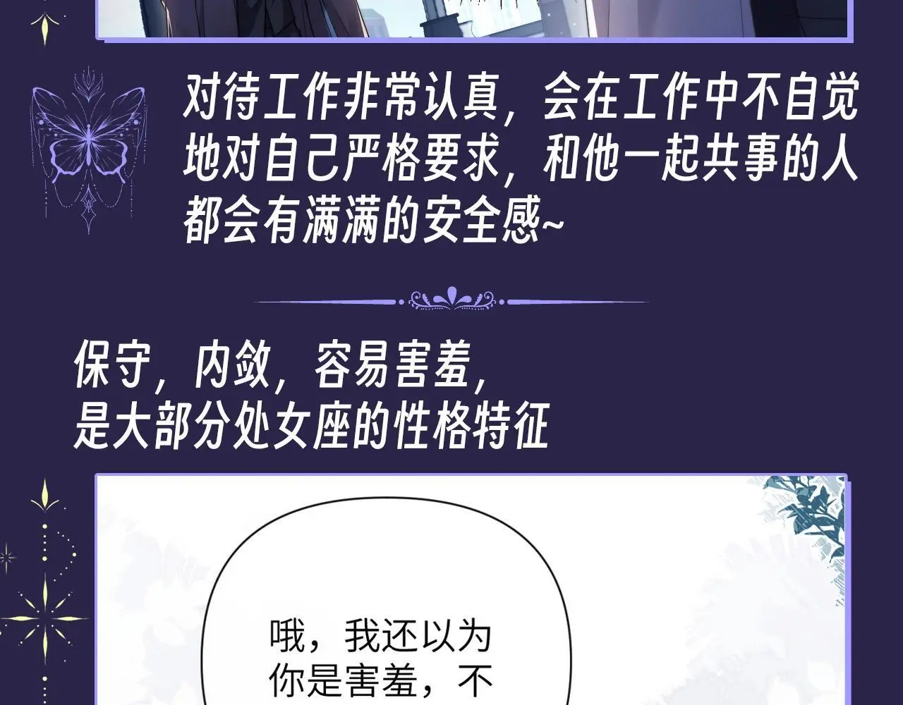 第4期 特别企划：圣代的星座解析7