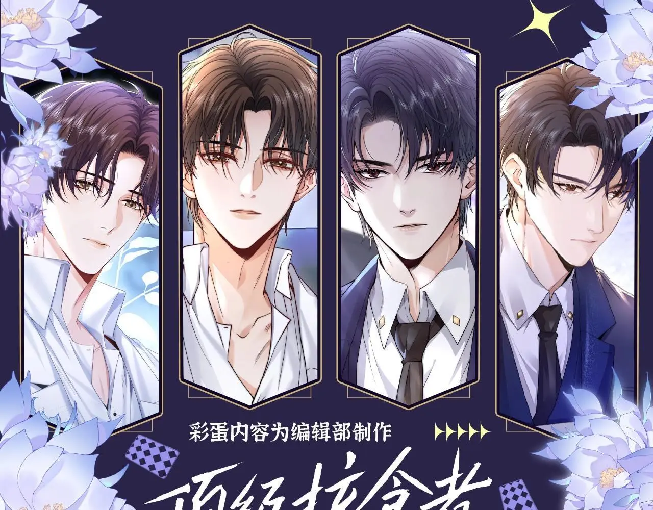 第4期 特别企划：圣代的星座解析0