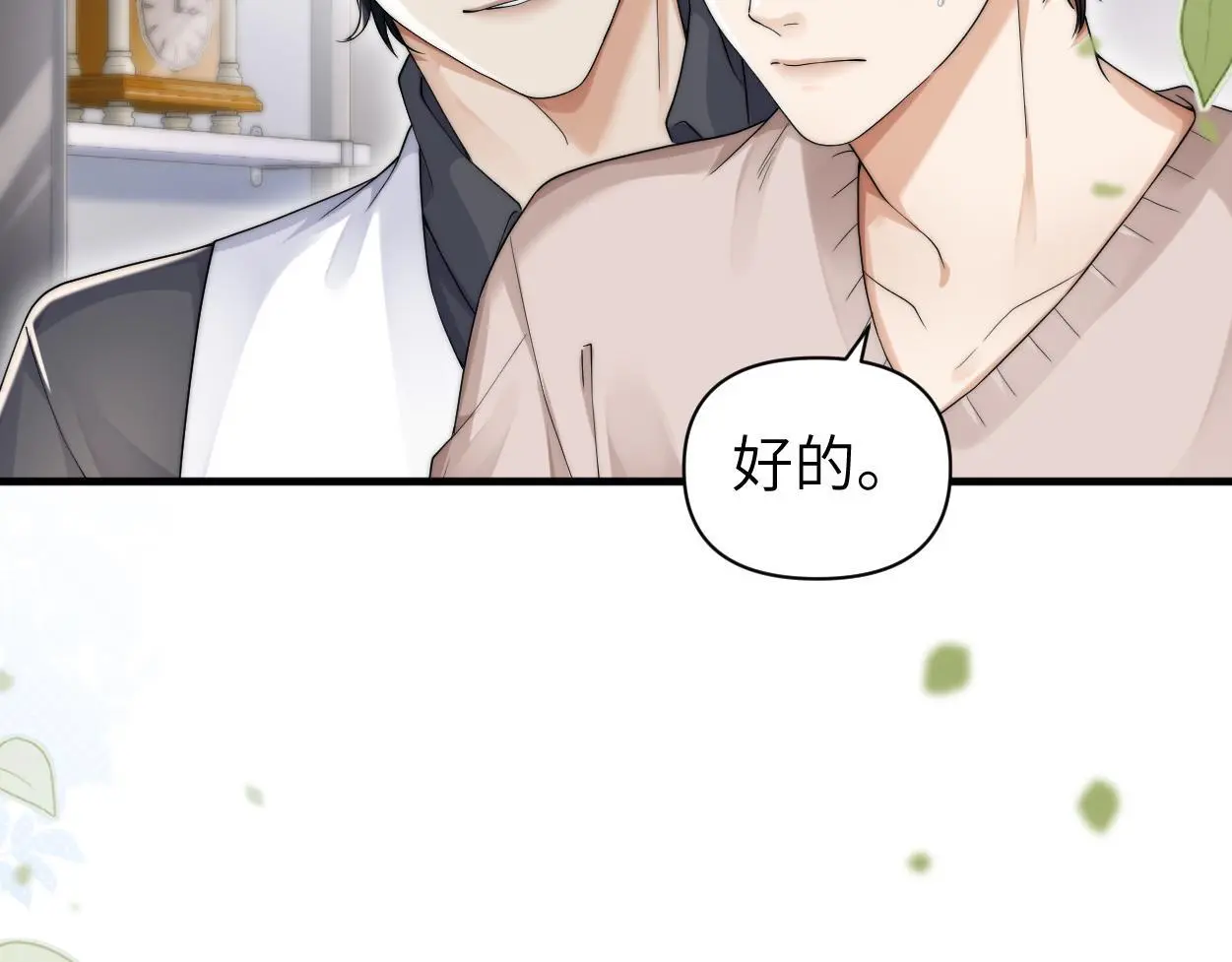 第29话 那你喜欢他吗？69