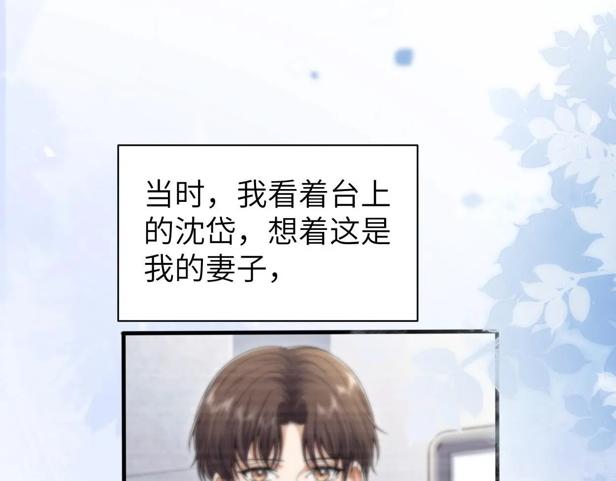 第29话 那你喜欢他吗？76