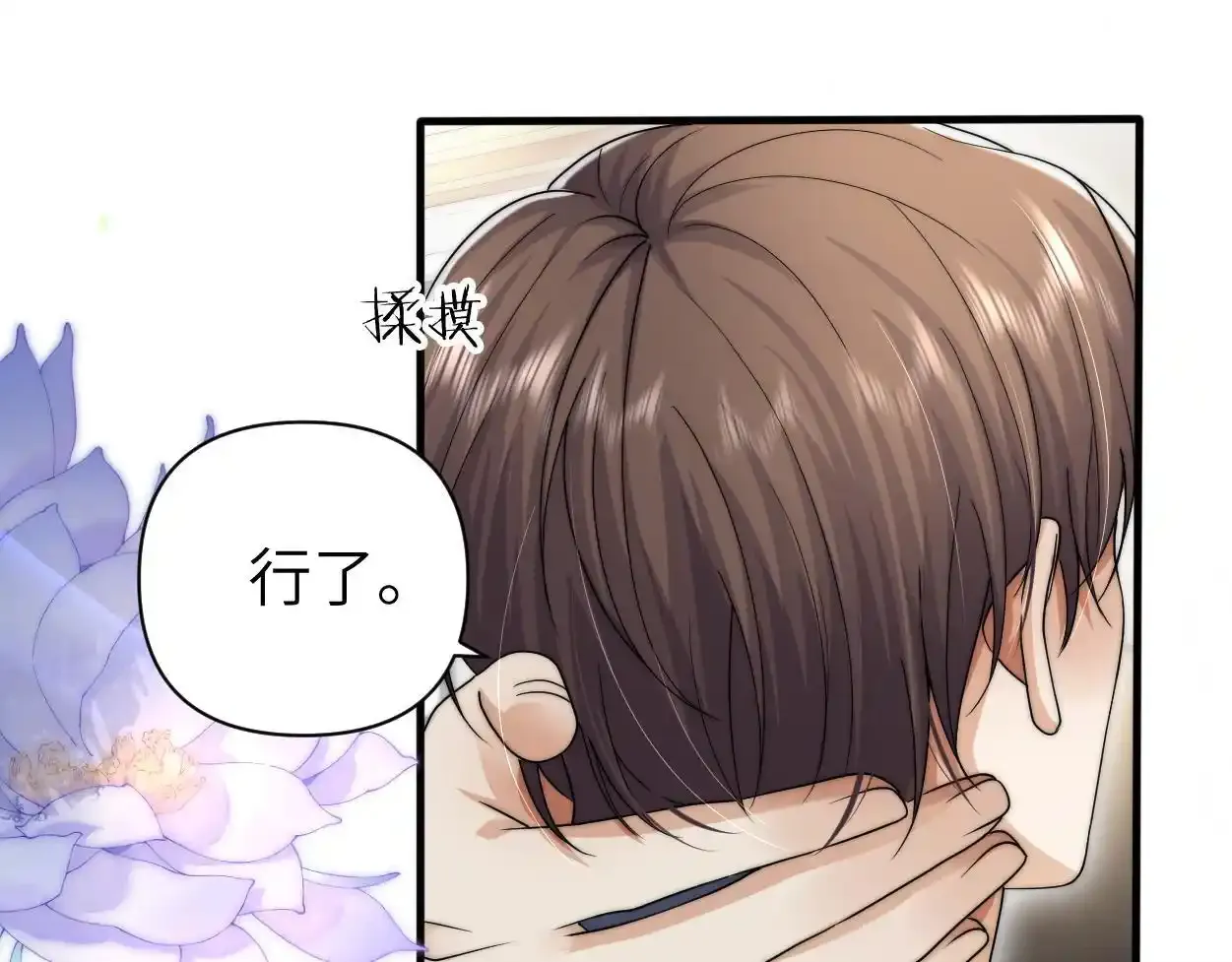 第32话 如何才能不沦陷30