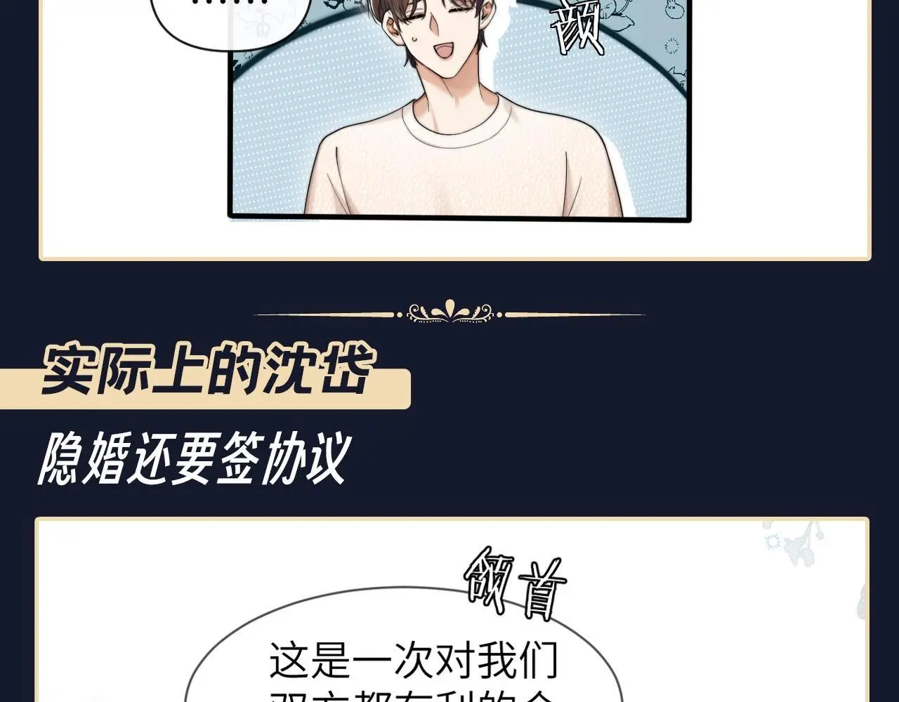 第10期 整活企划：八卦男主角沈岱的生活5