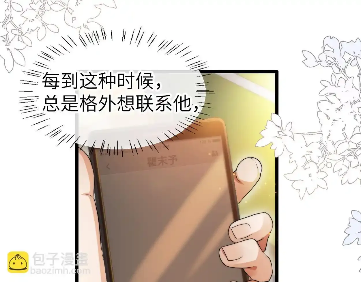 第32话 如何才能不沦陷51