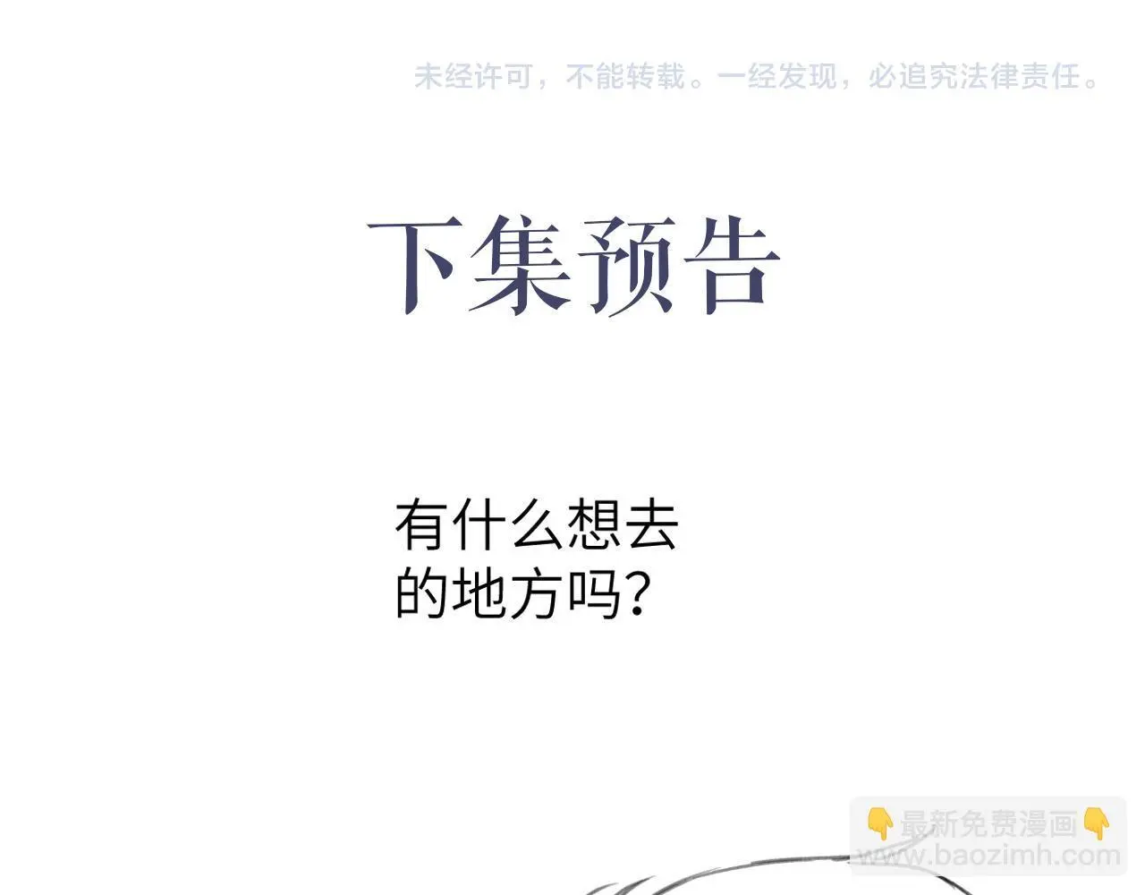 第29话 那你喜欢他吗？101