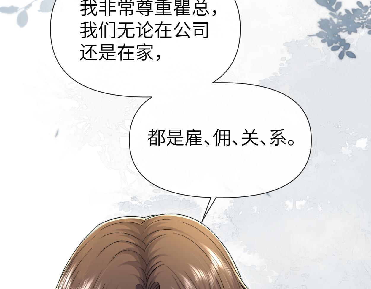 第15话 雇、佣、关、系72