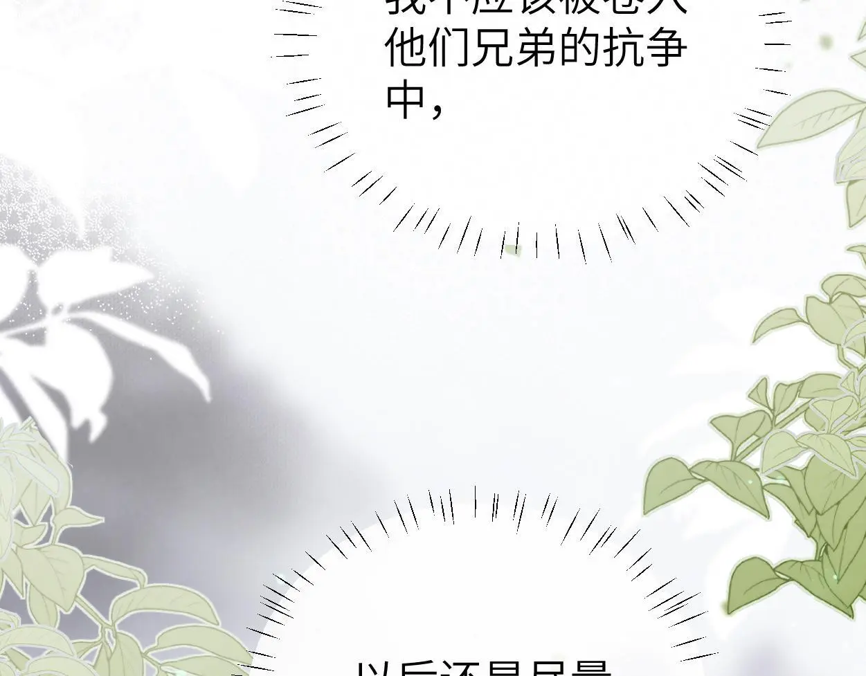 第26话 他回来做什么？26