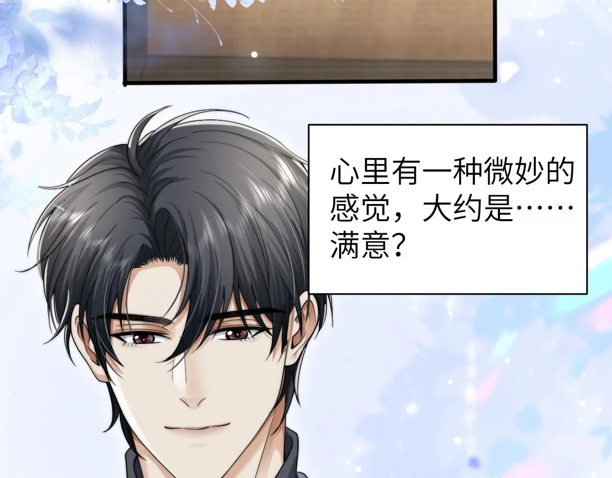 第29话 那你喜欢他吗？78