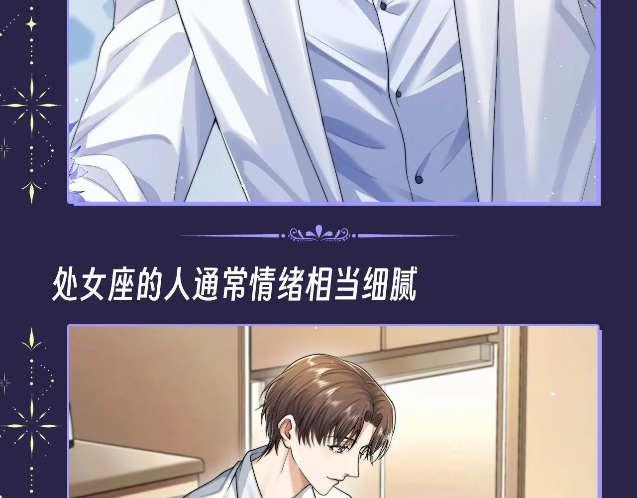 第4期 特别企划：圣代的星座解析3