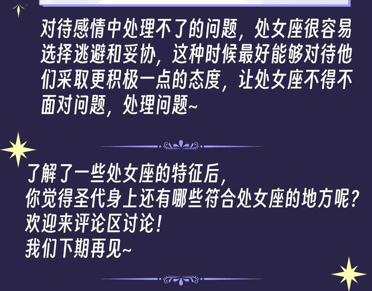 第4期 特别企划：圣代的星座解析9