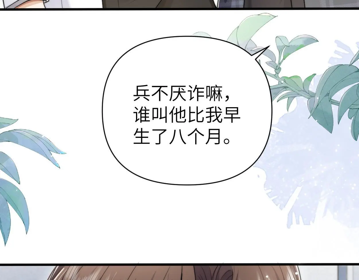 第26话 他回来做什么？8