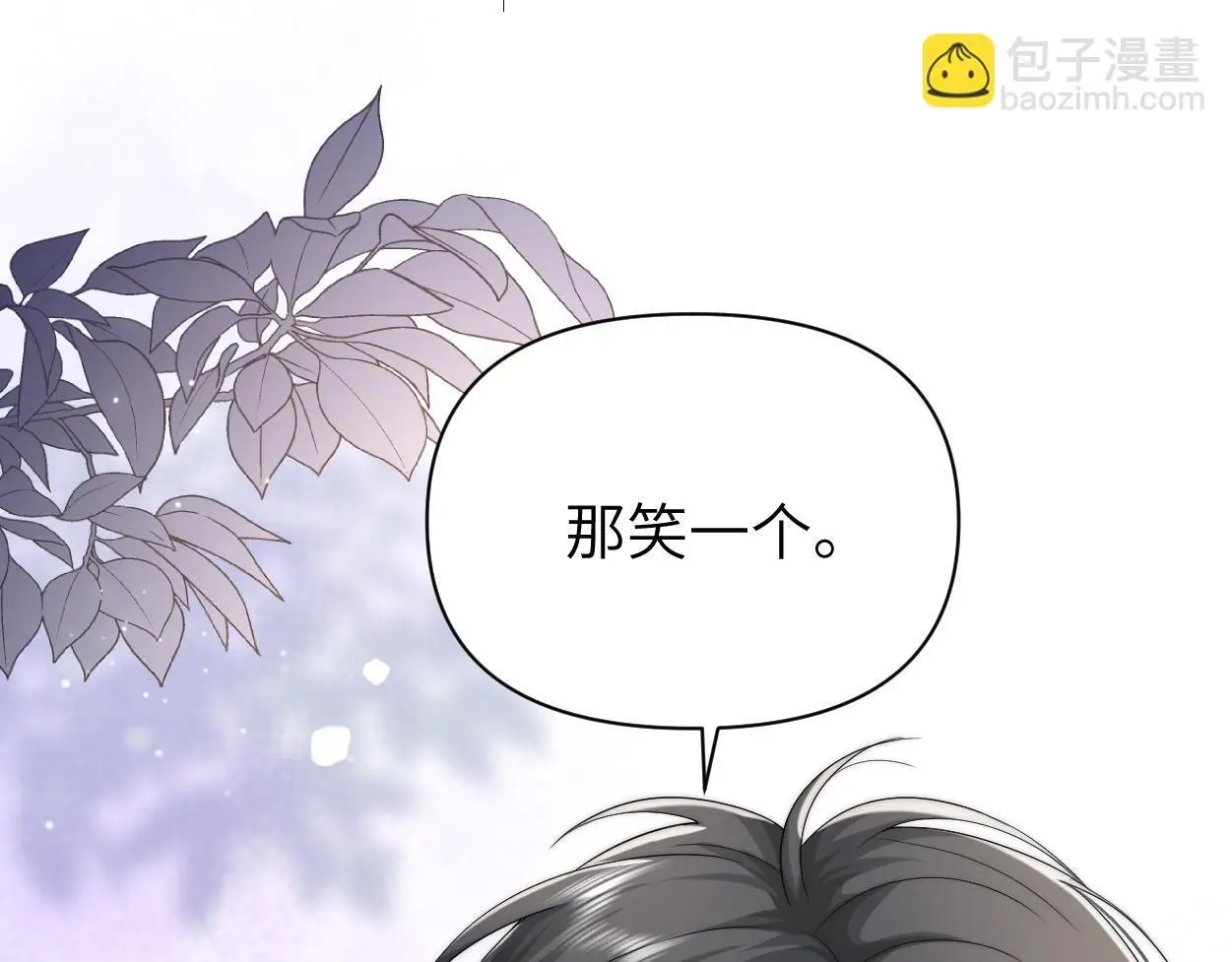 第29话 那你喜欢他吗？30
