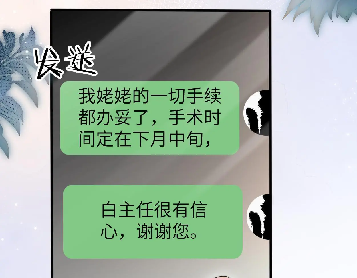 第26话 他回来做什么？110