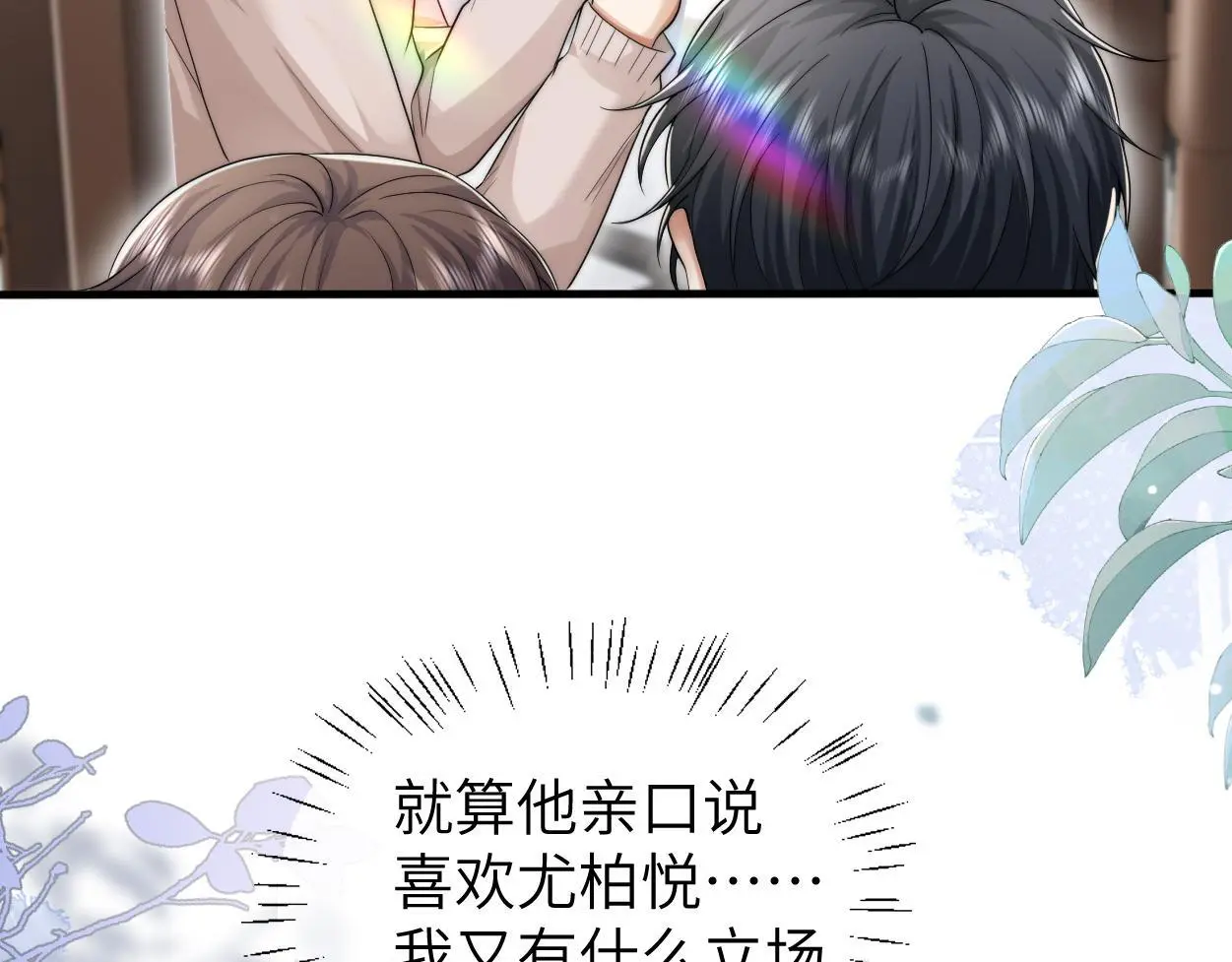 第30话 有什么立场难过…12