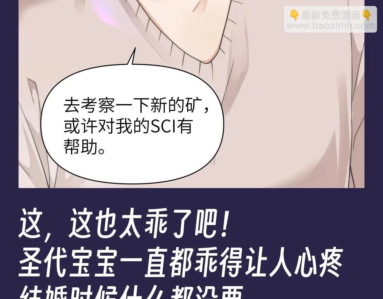 第18期 整活企划：圣代真的是很乖的宝宝5