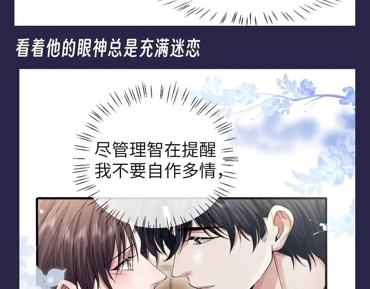 第24期 整活企划：喜欢你让我无比笨拙8