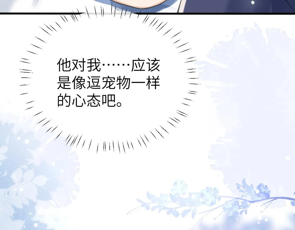第29话 那你喜欢他吗？24