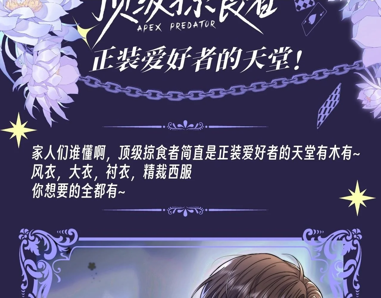 第3期 特别企划：正装爱好者的天堂！1