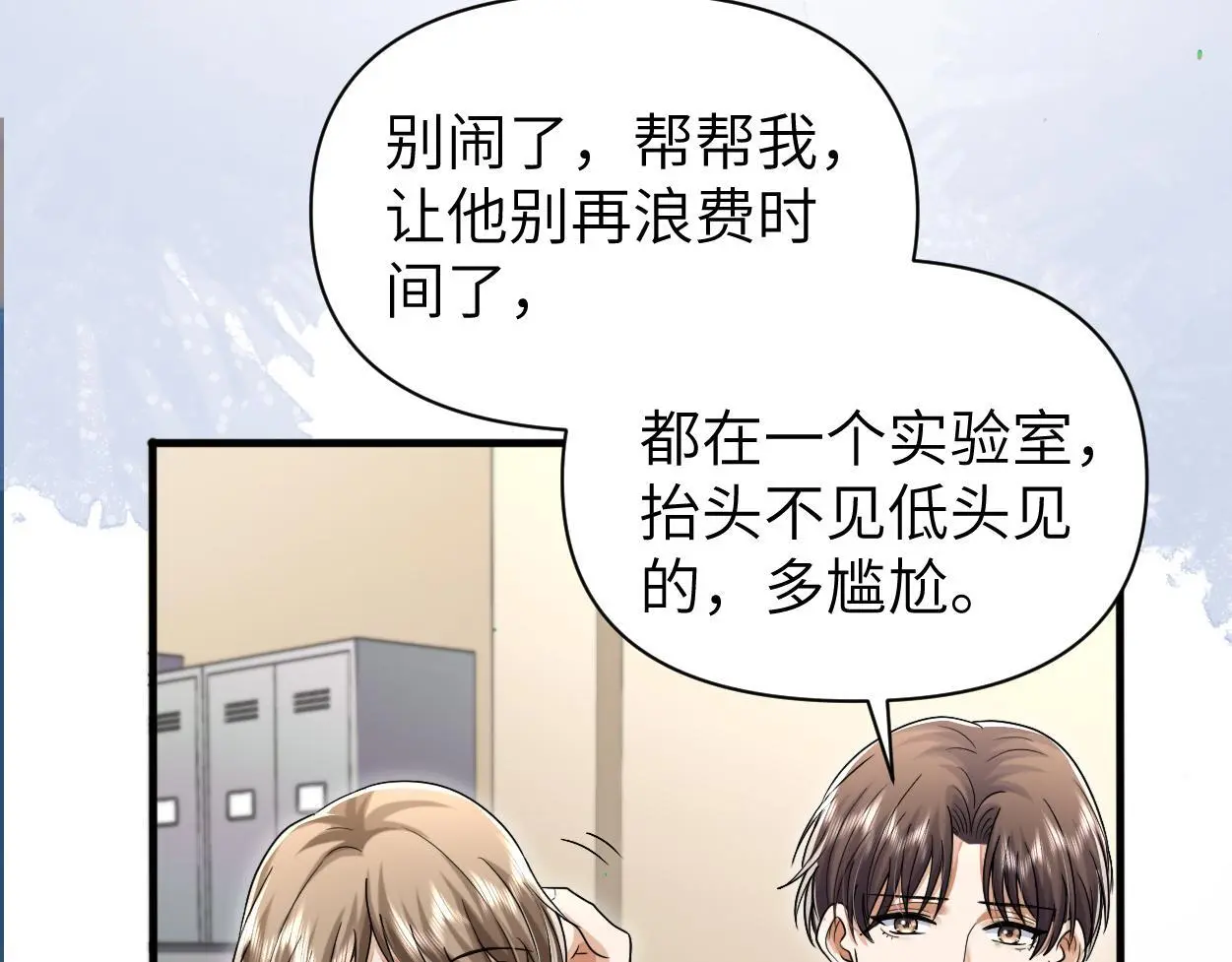 第23话 别捉弄我了20
