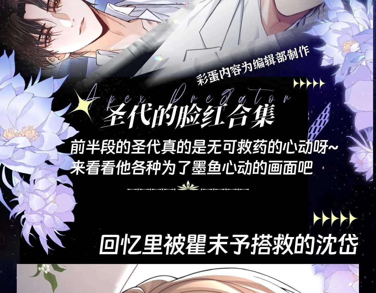第7期 整活企划：圣代的脸红合集1