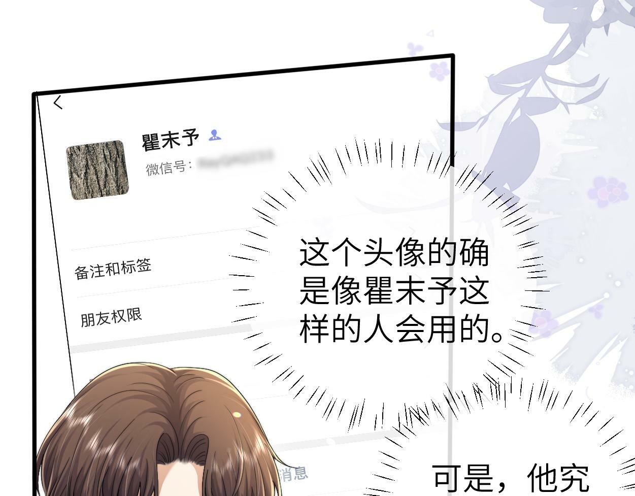 第11话 为了能再靠近他一点60