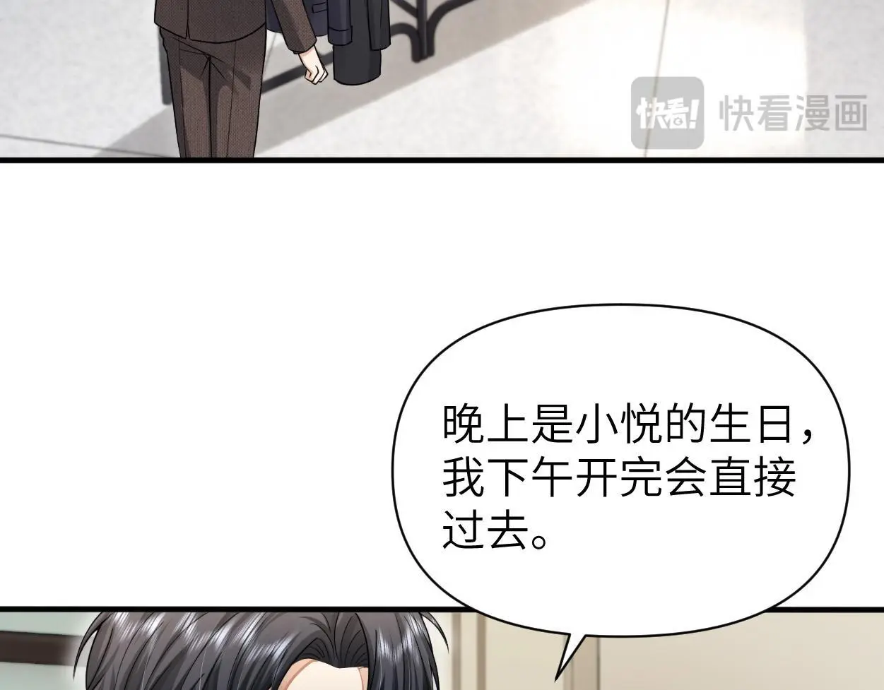 第29话 那你喜欢他吗？46
