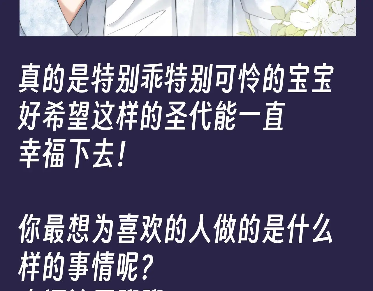 第18期 整活企划：圣代真的是很乖的宝宝11