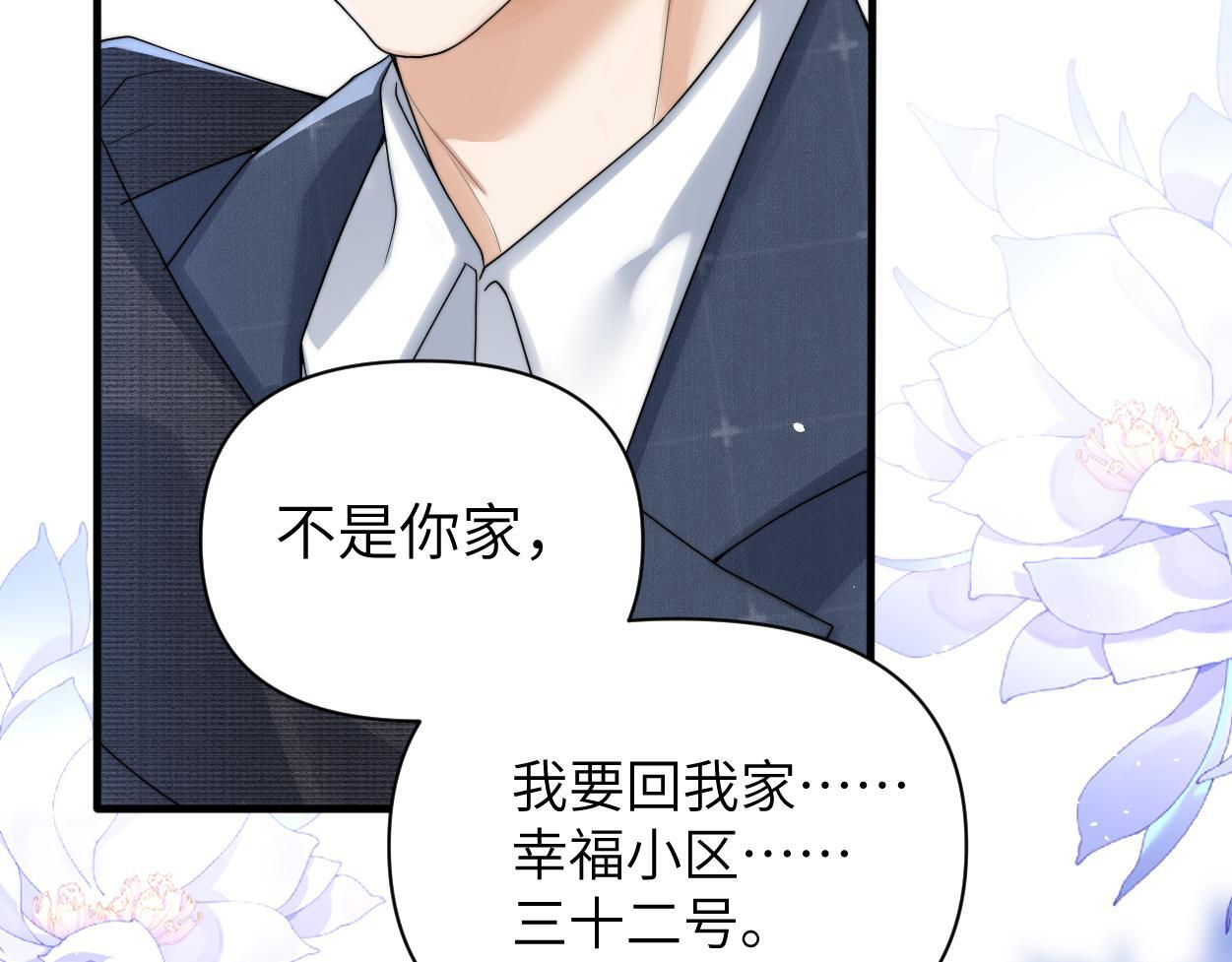 第19话 别…别碰我68