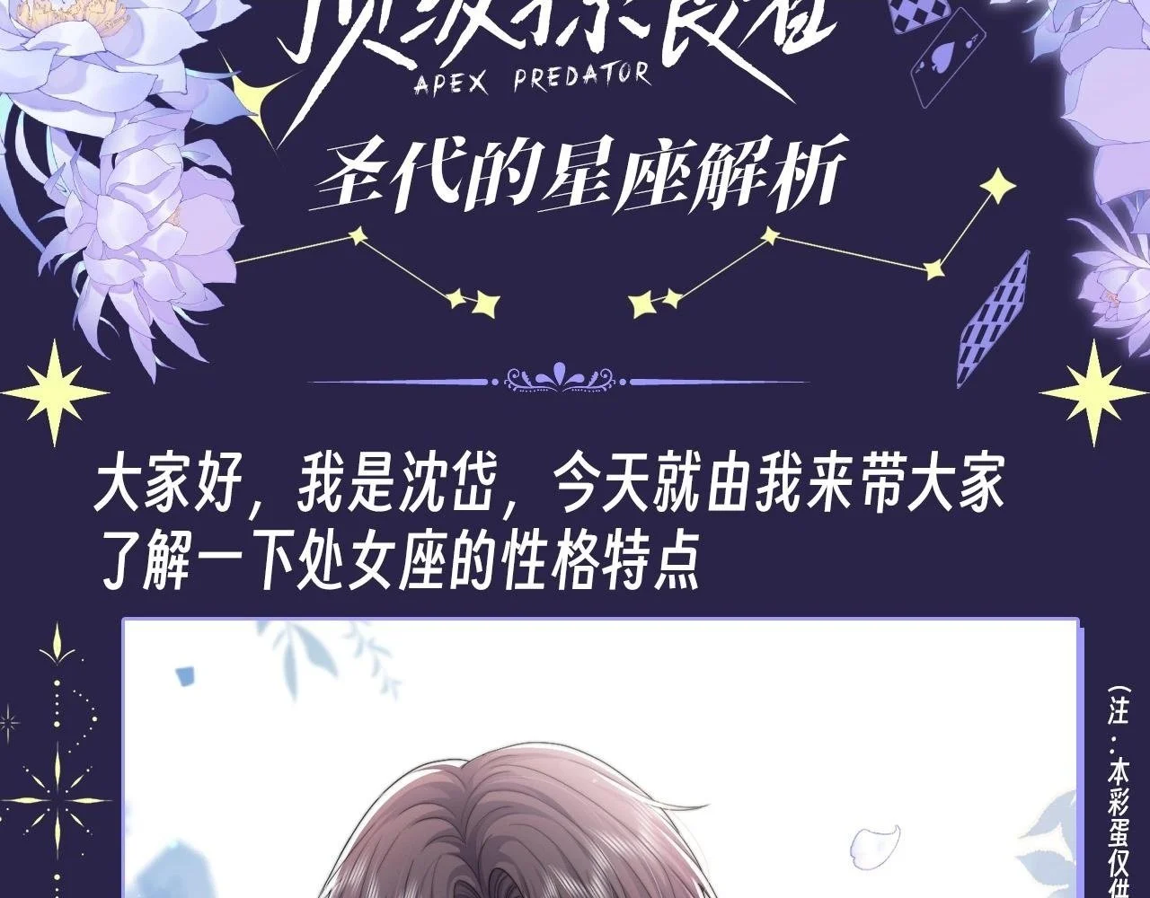 第4期 特别企划：圣代的星座解析1