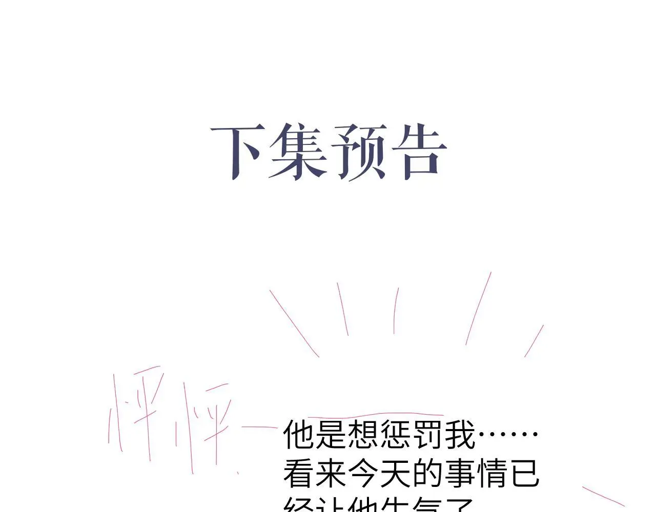 第27话 要不要来个开胃菜？97