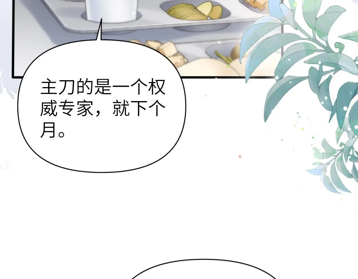 第27话 要不要来个开胃菜？11