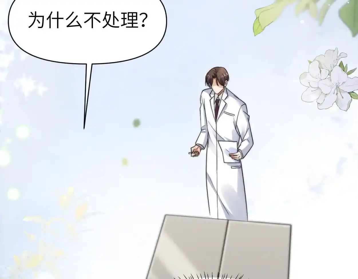 第33话 巡查79