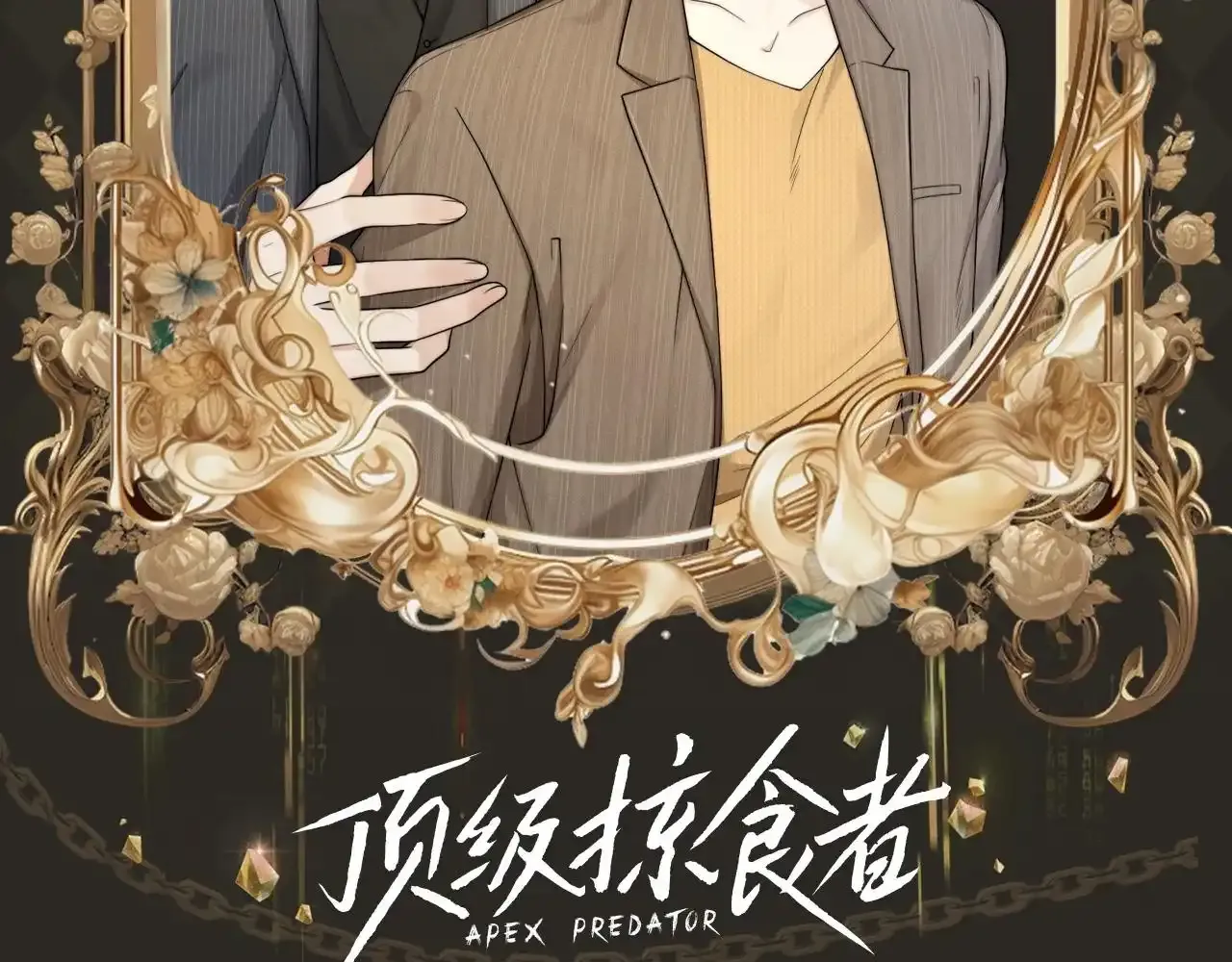 第32话 如何才能不沦陷76