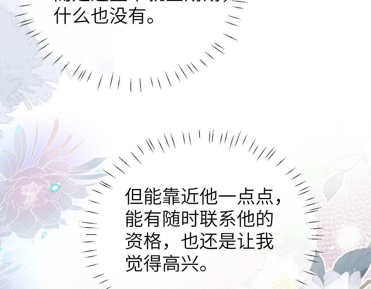 第11话 为了能再靠近他一点65