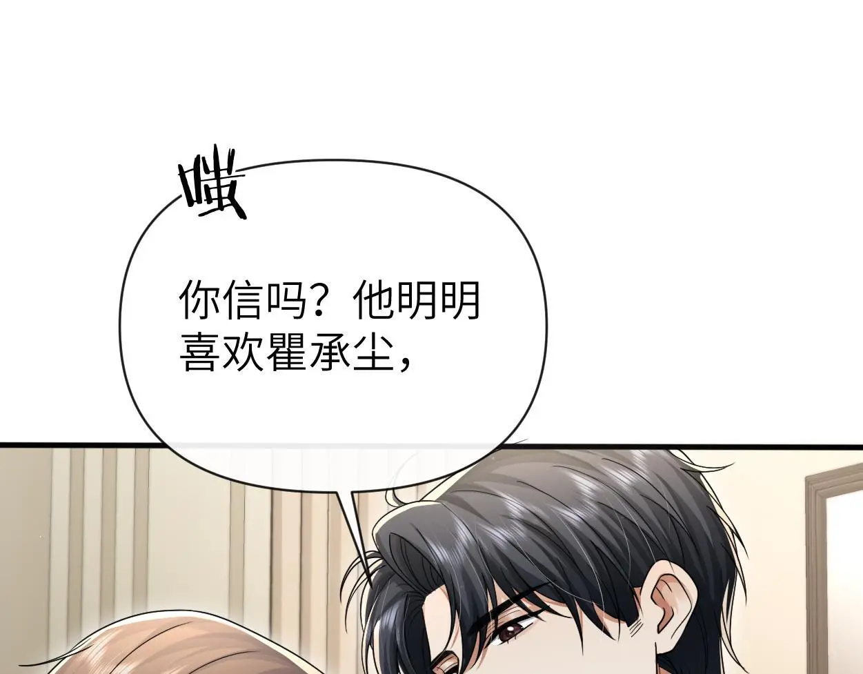 第29话 那你喜欢他吗？95