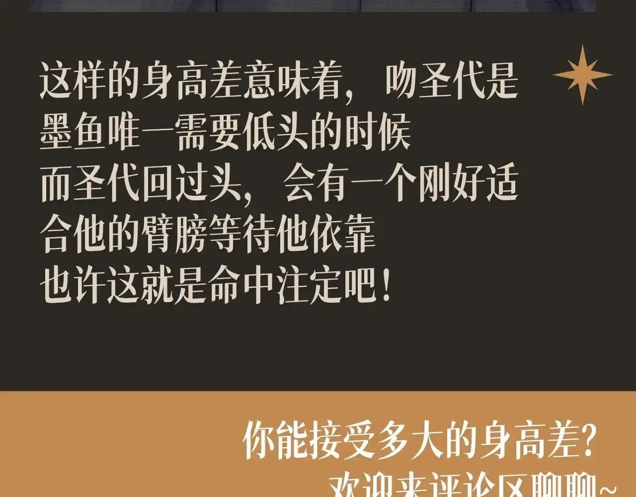 第13期 整活企划：墨鱼圣代体型差绝了！7