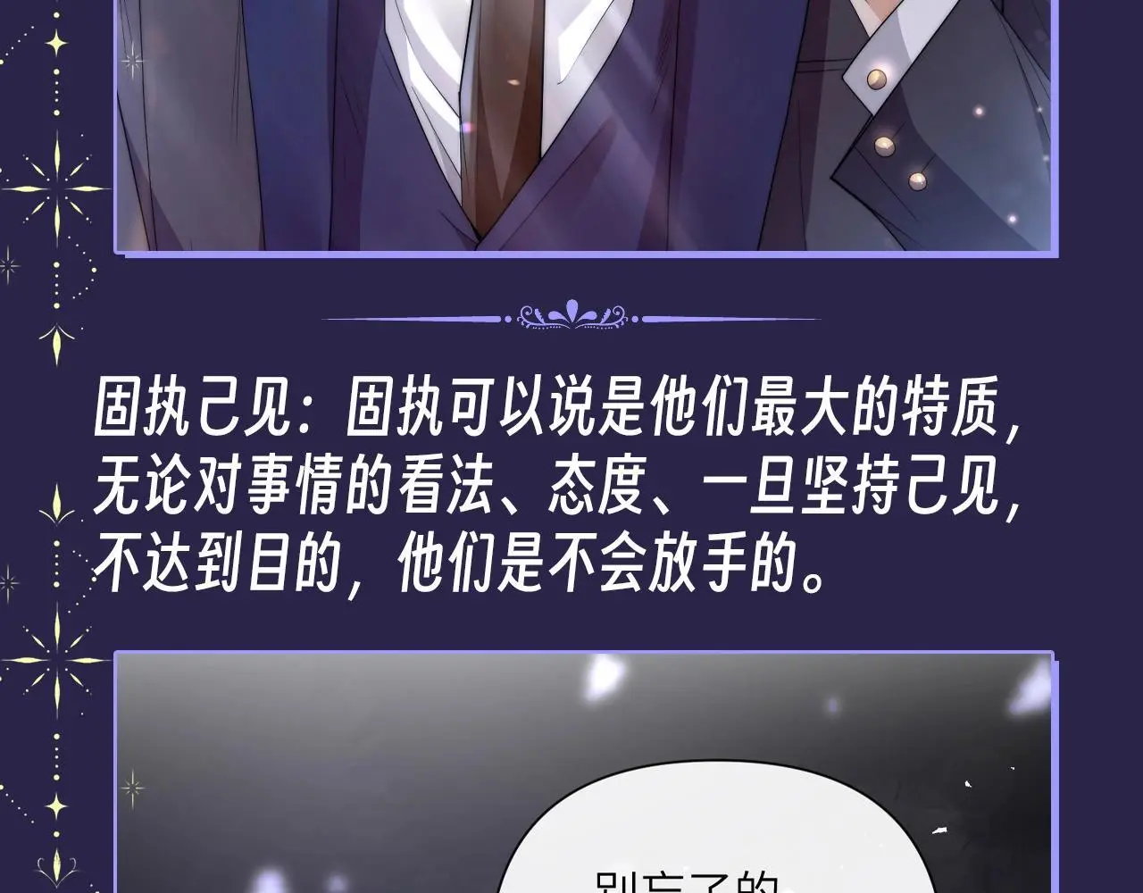 第5期 特别企划：墨鱼的星座解析3