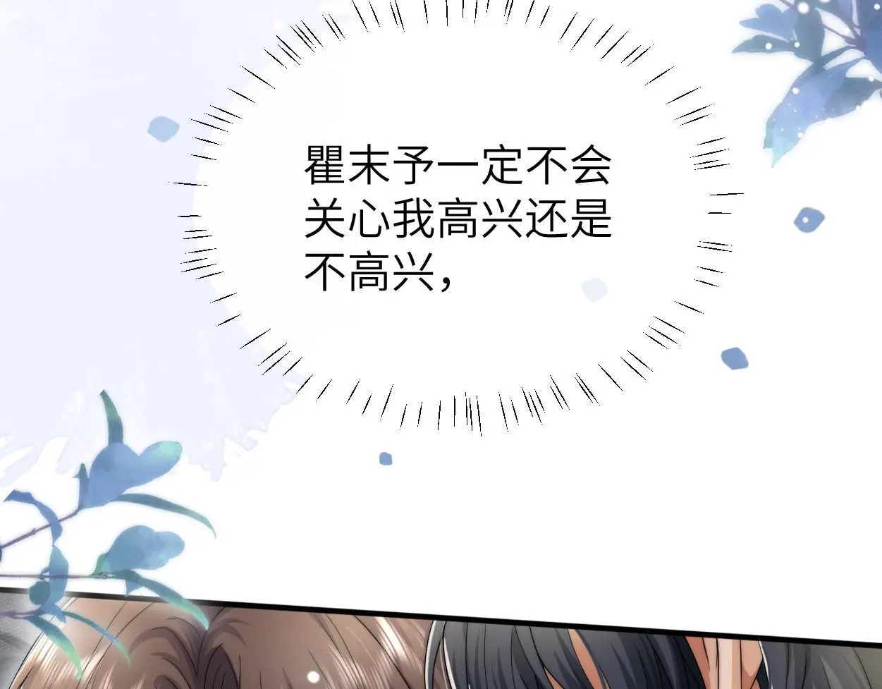 第29话 那你喜欢他吗？22