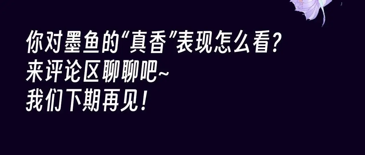 第16期 整活企划：墨鱼真香记10